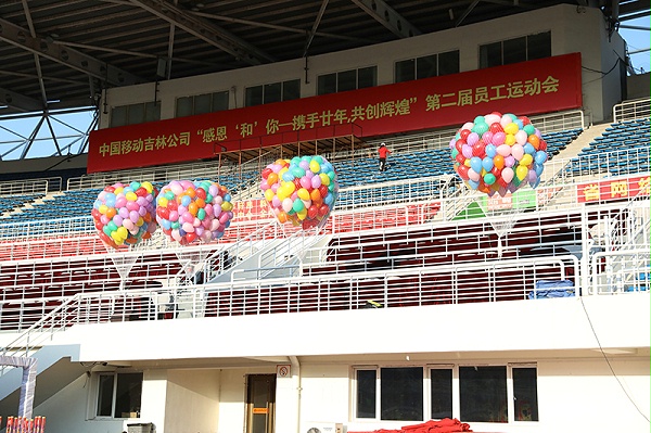 中国移动公司吉林分公司第二届员工运动会