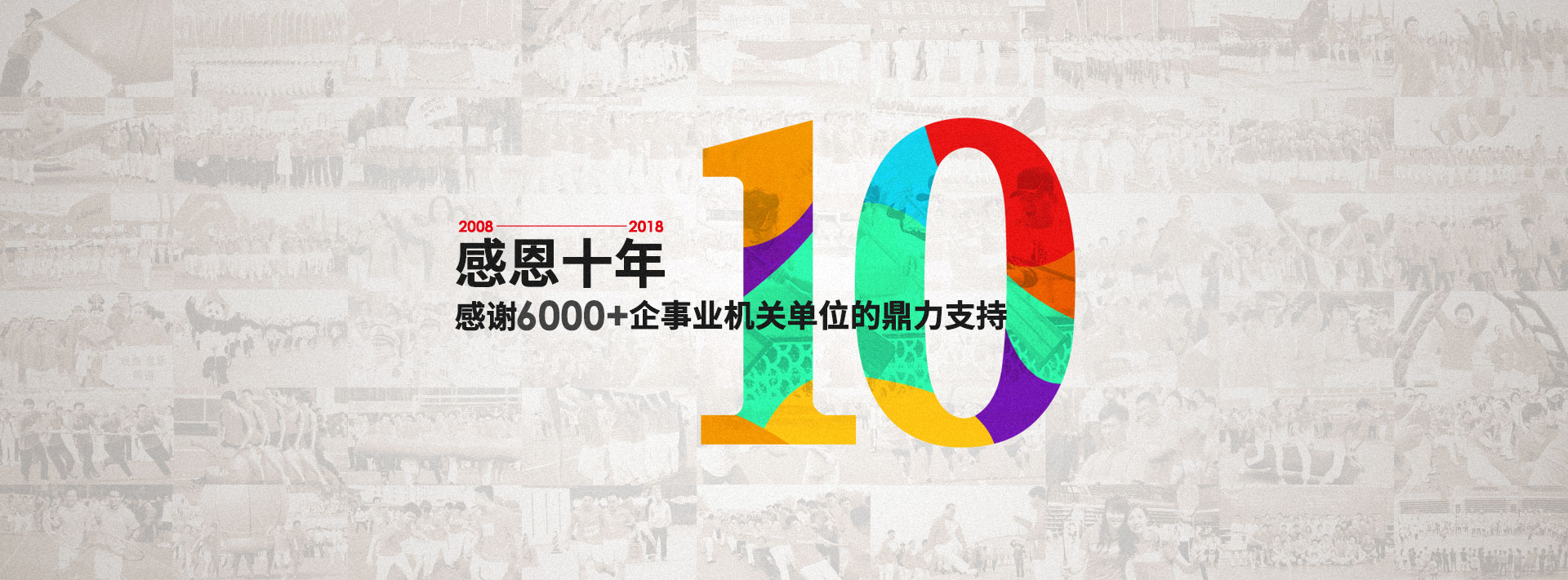 典道体育感恩企事业机关单位的鼎力支持