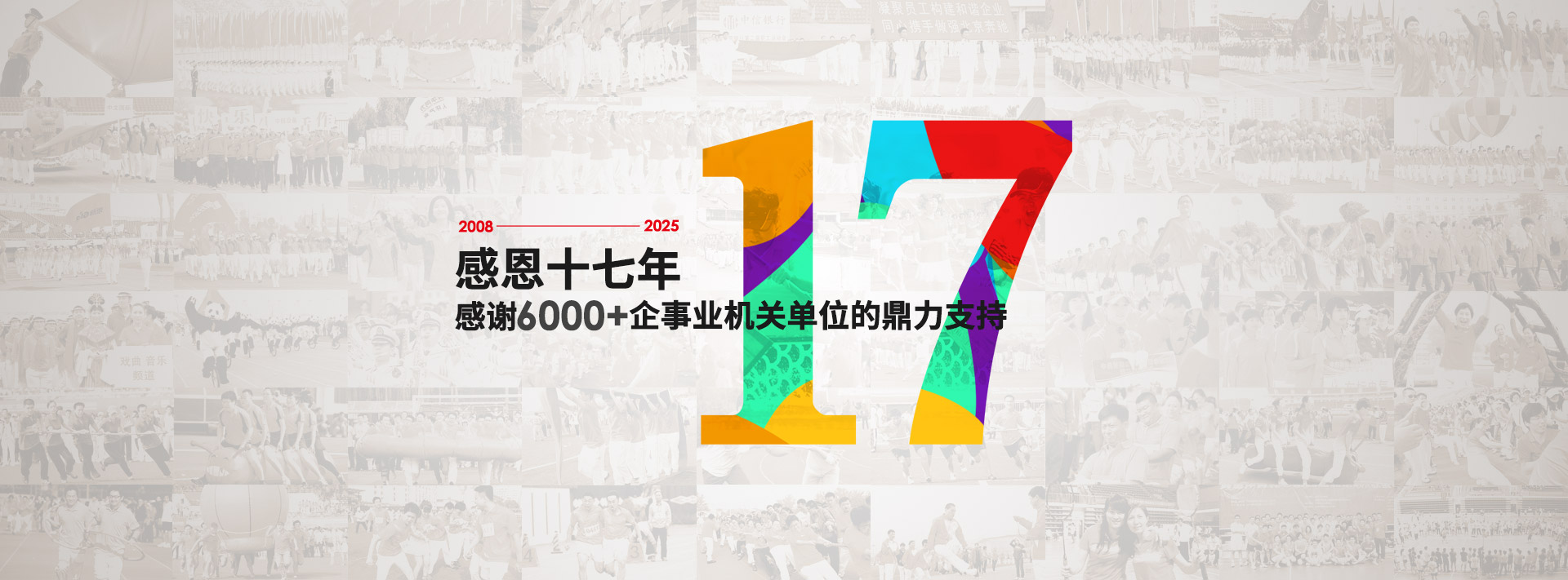 典道体育感恩企事业机关单位的鼎力支持