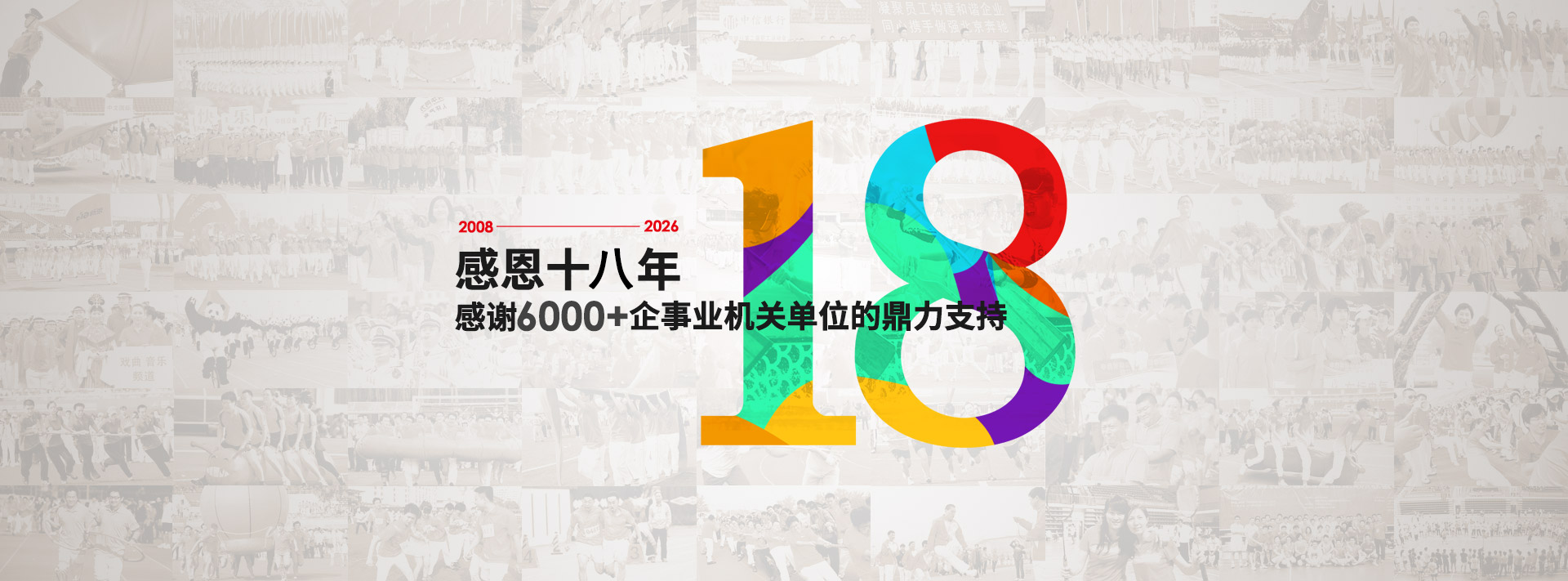 典道体育感恩企事业机关单位的鼎力支持